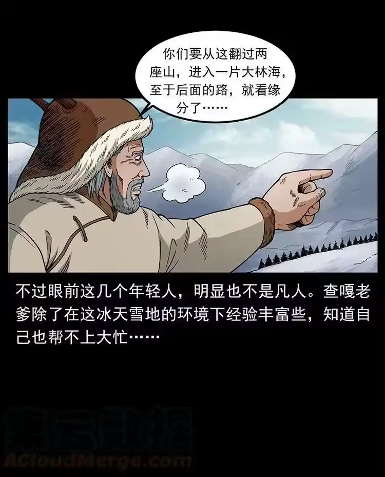 幽冥诡匠_h 470 前辈的足迹 第10页