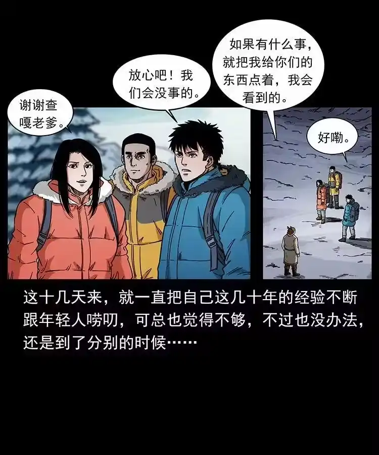 幽冥诡匠_h 470 前辈的足迹 第11页