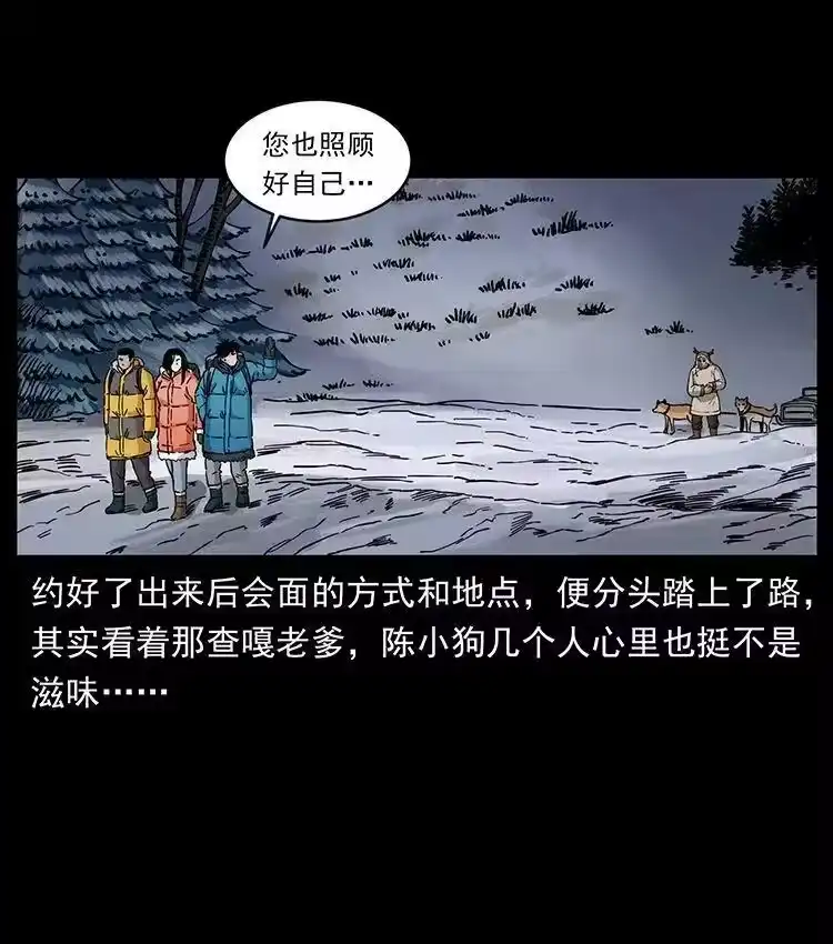 幽冥诡匠_h 470 前辈的足迹 第12页