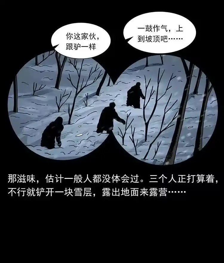 幽冥诡匠_h 470 前辈的足迹 第29页