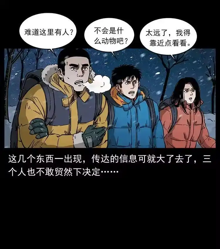 幽冥诡匠_h 470 前辈的足迹 第33页