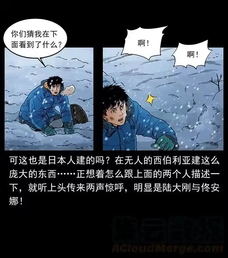 幽冥诡匠_h 470 前辈的足迹 第52页