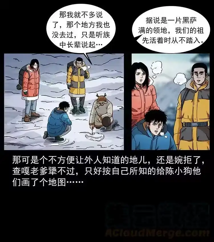 幽冥诡匠_h 470 前辈的足迹 第7页