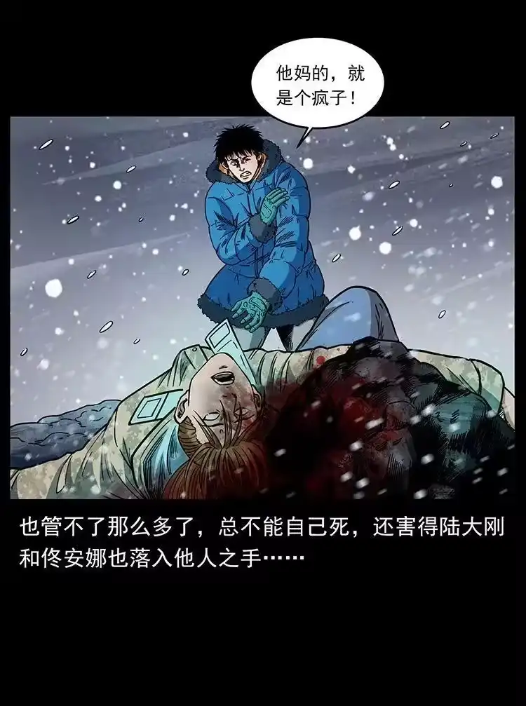 幽冥诡匠_h 470 前辈的足迹 第81页