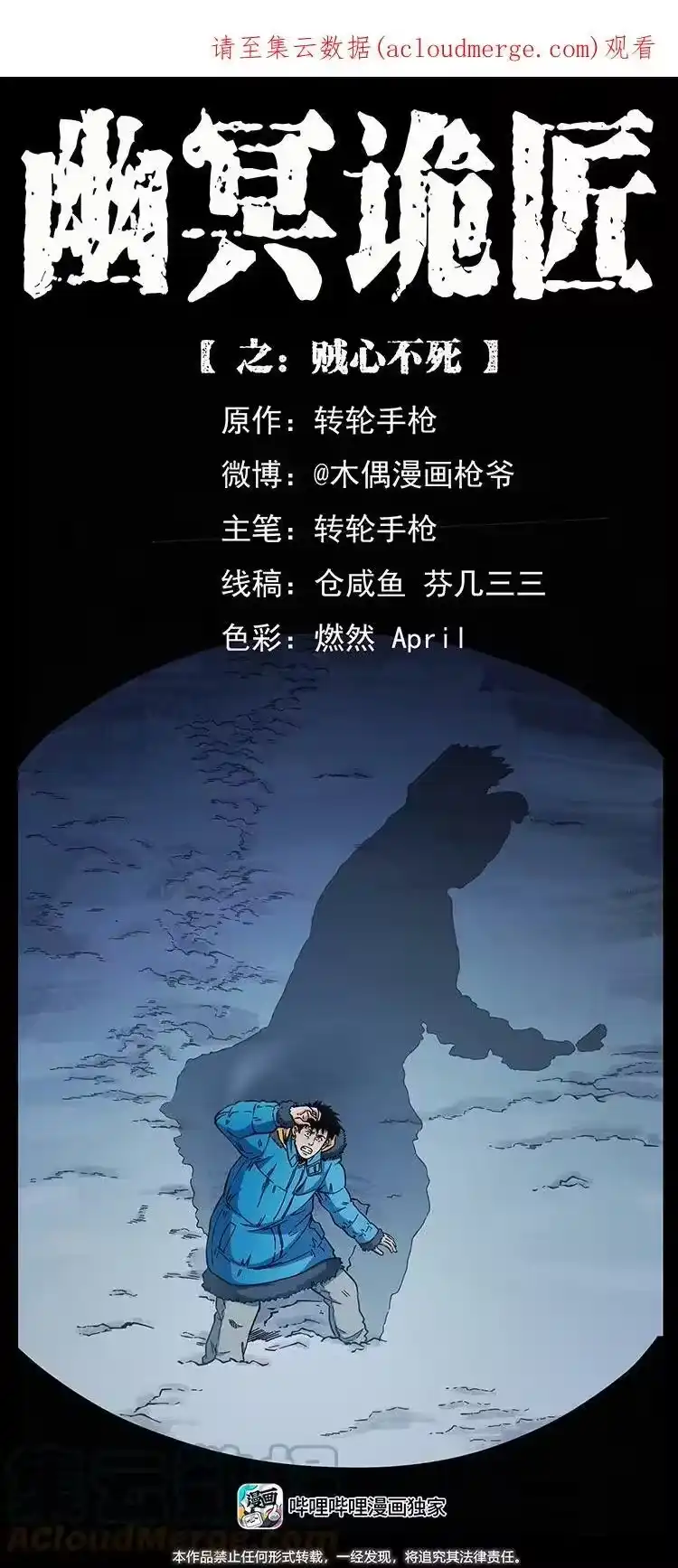幽冥诡匠_h 472 贼心不死 第1页