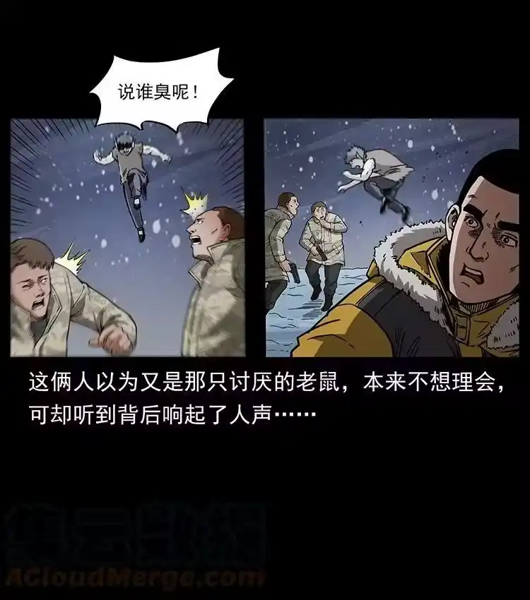 幽冥诡匠_h 472 贼心不死 第10页