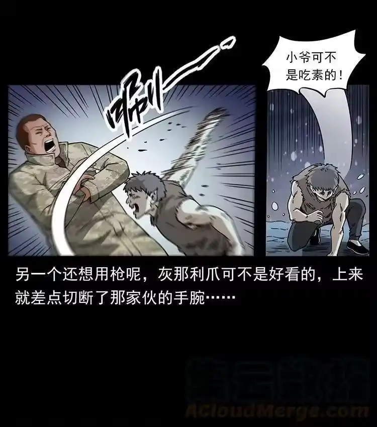 幽冥诡匠_h 472 贼心不死 第13页