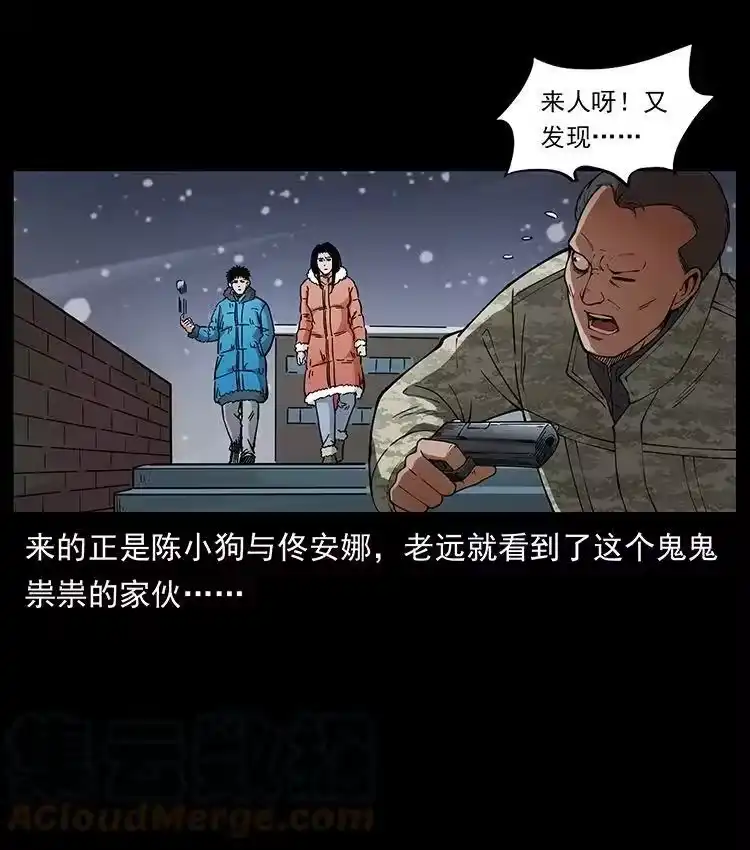 幽冥诡匠_h 472 贼心不死 第16页