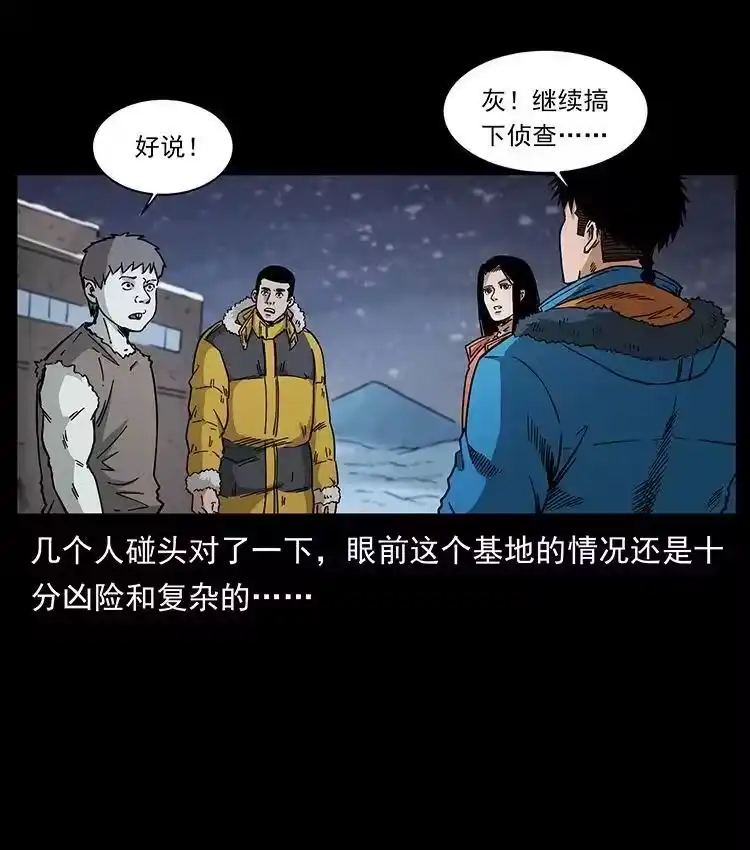 幽冥诡匠_h 472 贼心不死 第20页