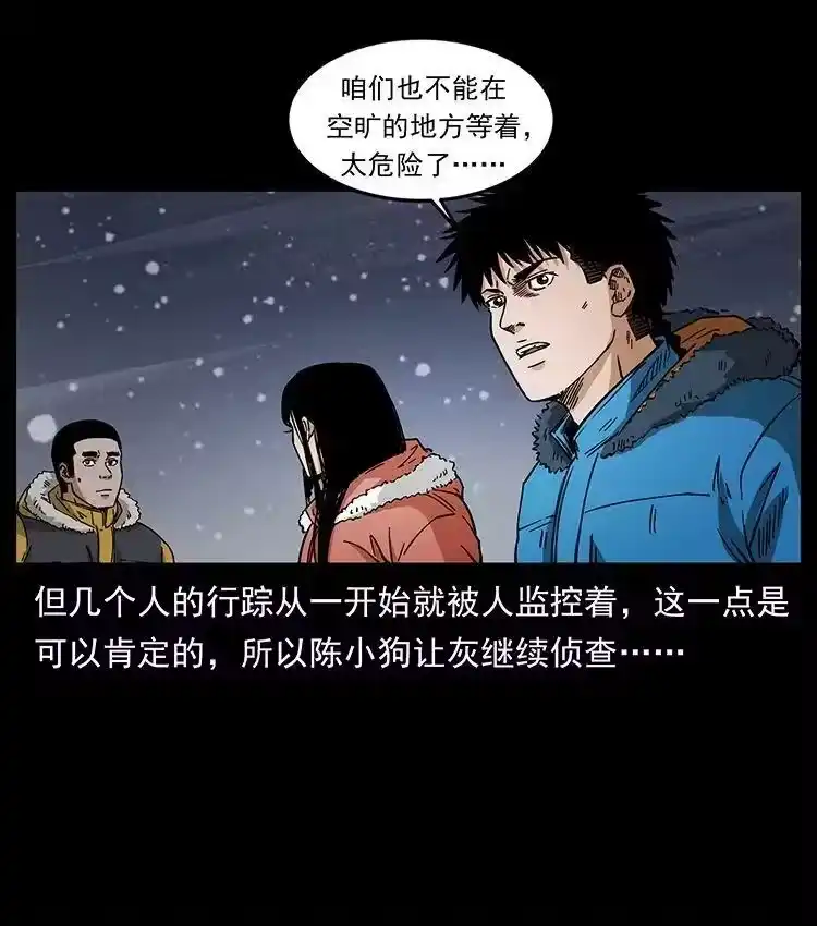 幽冥诡匠_h 472 贼心不死 第21页