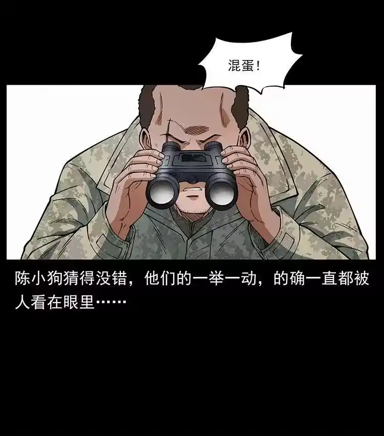 幽冥诡匠_h 472 贼心不死 第23页