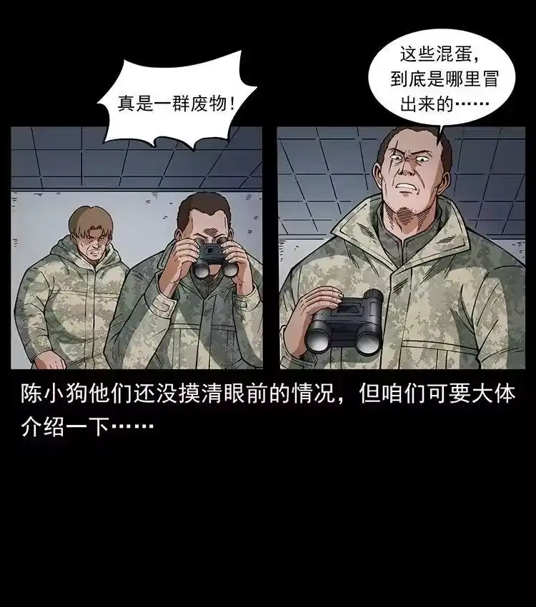 幽冥诡匠_h 472 贼心不死 第24页