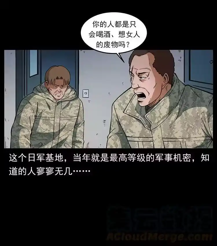 幽冥诡匠_h 472 贼心不死 第25页