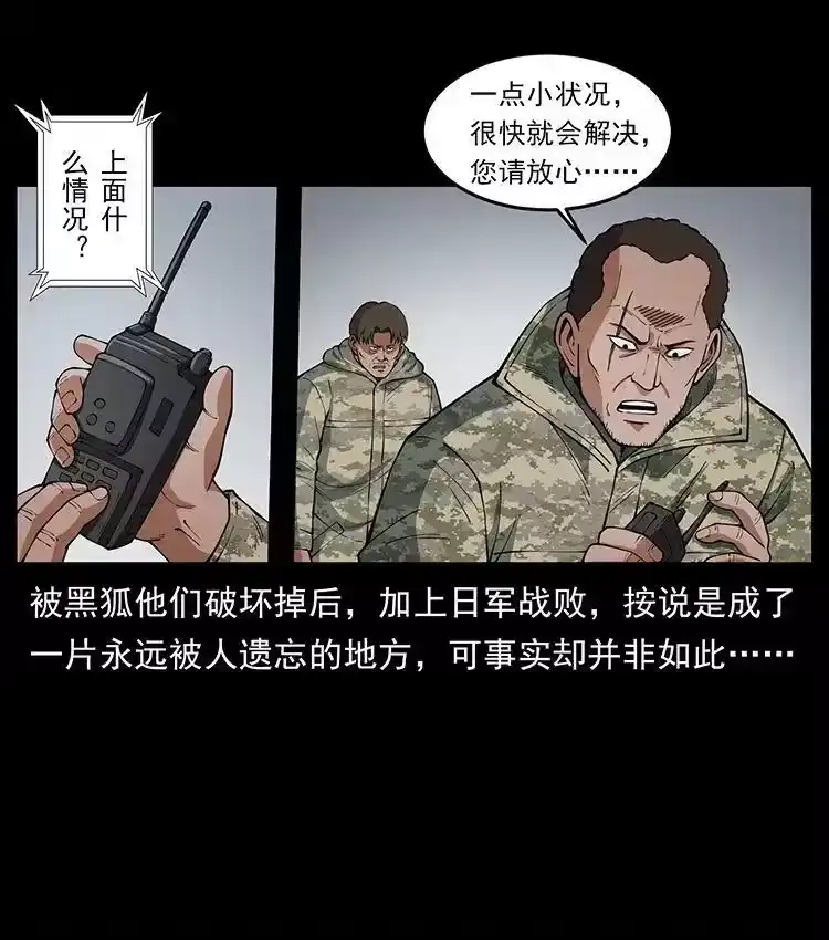 幽冥诡匠_h 472 贼心不死 第26页