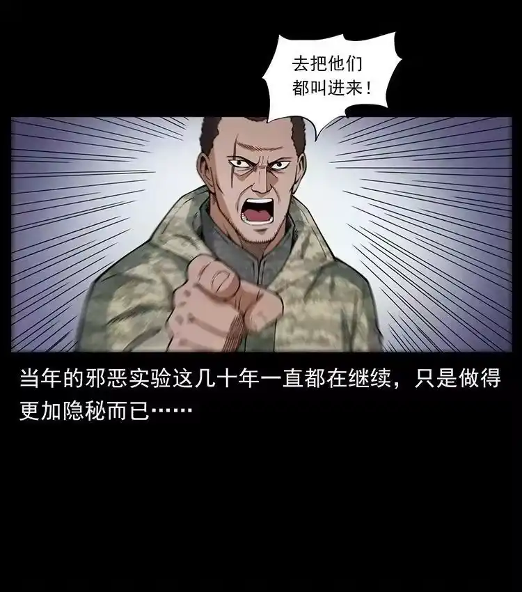 幽冥诡匠_h 472 贼心不死 第27页