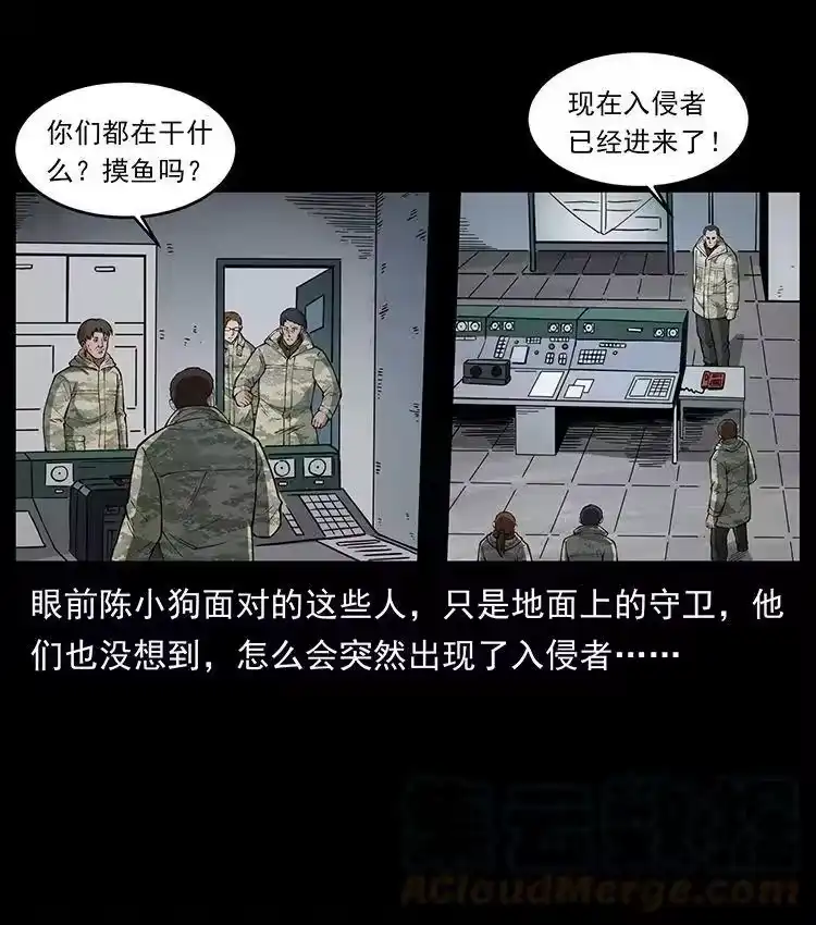 幽冥诡匠_h 472 贼心不死 第28页