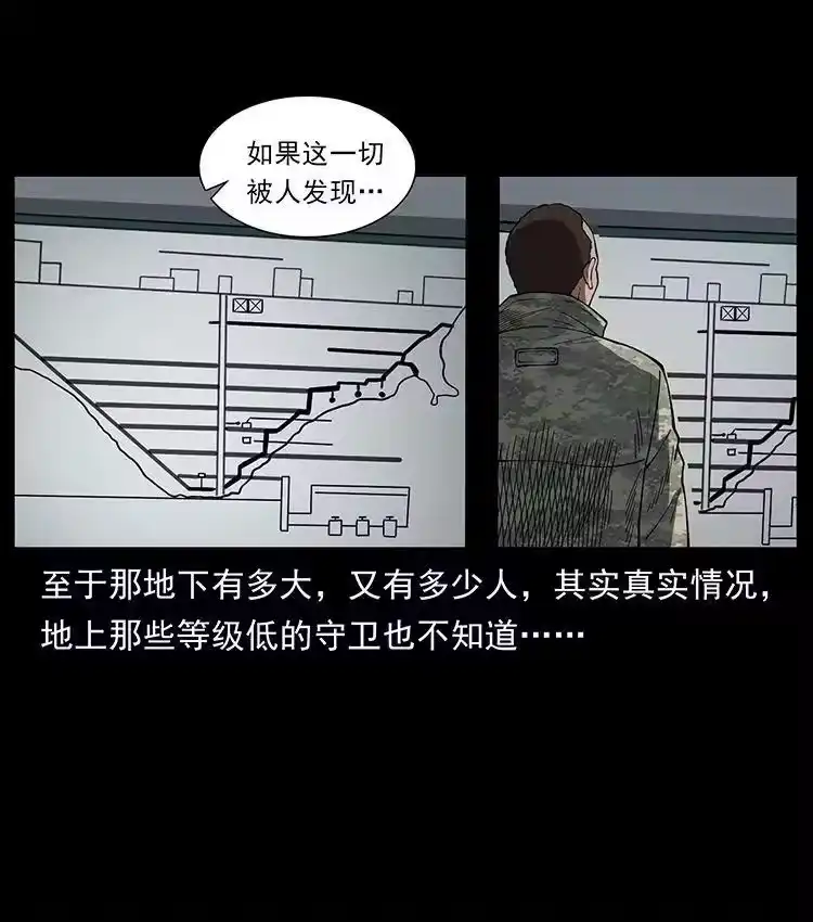 幽冥诡匠_h 472 贼心不死 第30页