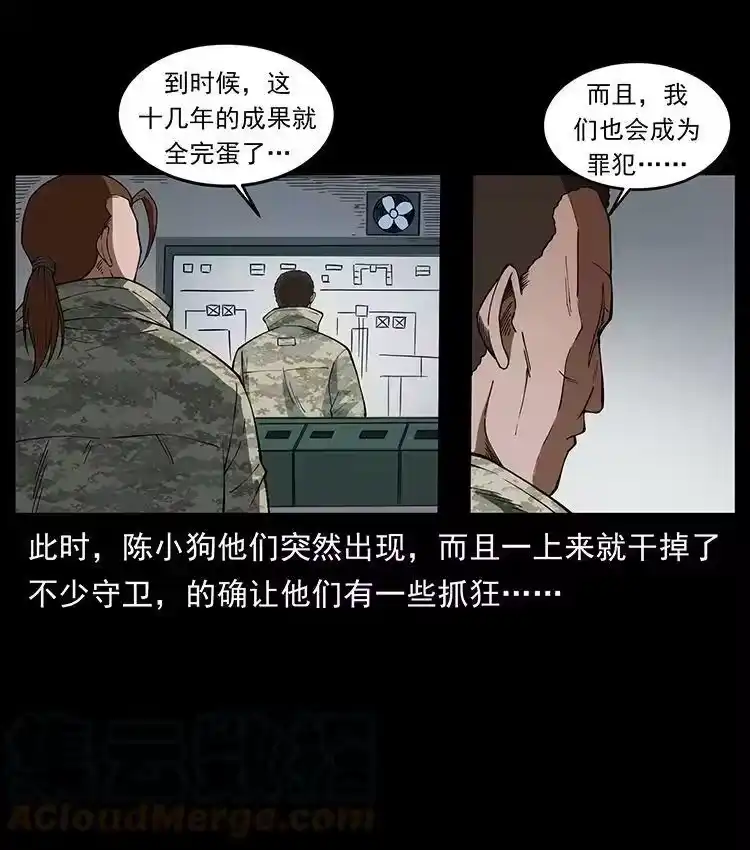 幽冥诡匠_h 472 贼心不死 第31页
