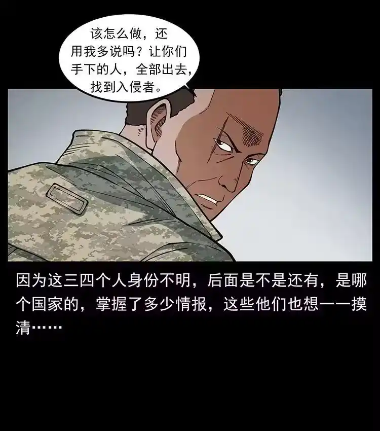 幽冥诡匠_h 472 贼心不死 第33页