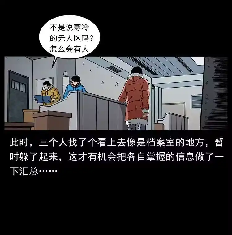 幽冥诡匠_h 472 贼心不死 第35页