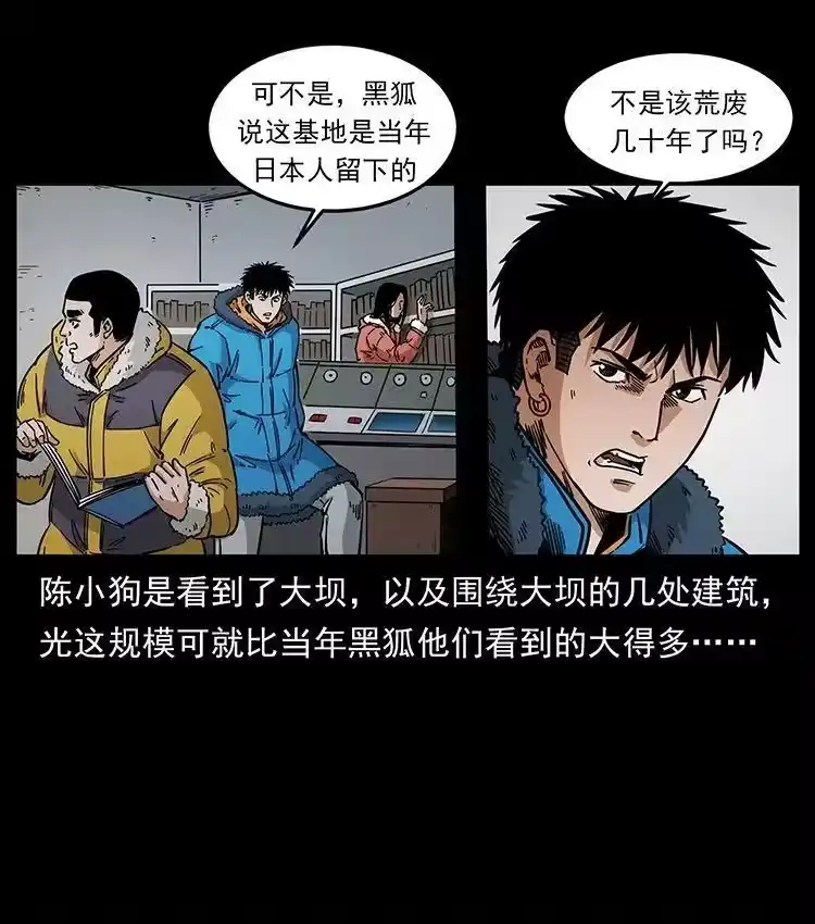 幽冥诡匠_h 472 贼心不死 第36页