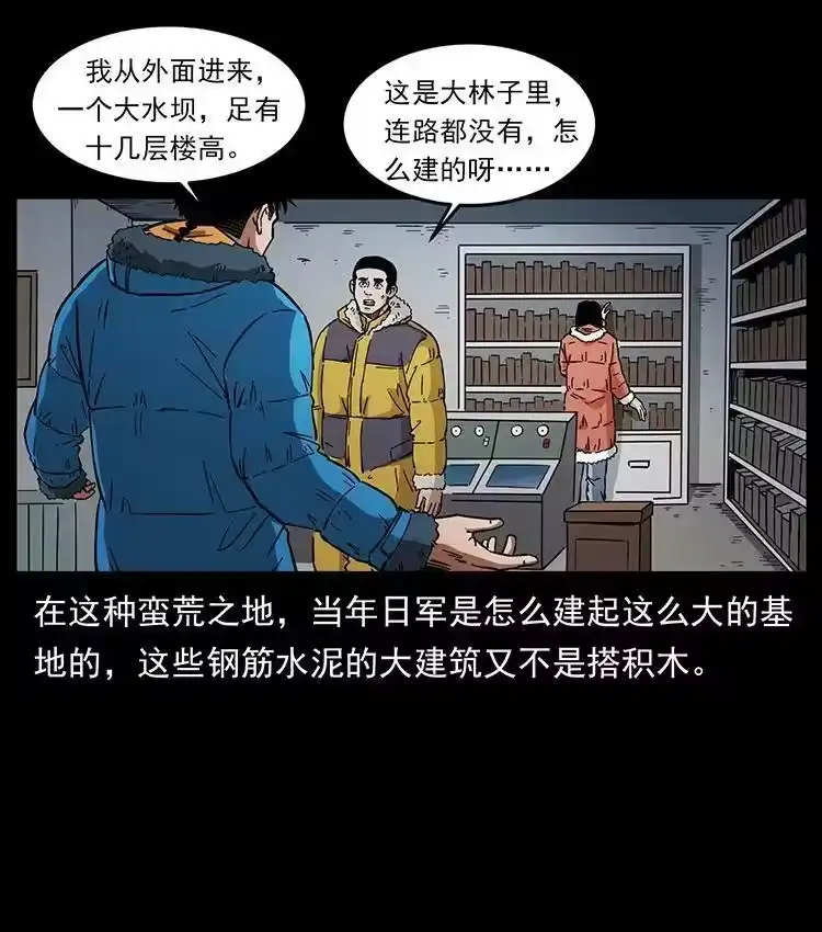 幽冥诡匠_h 472 贼心不死 第38页