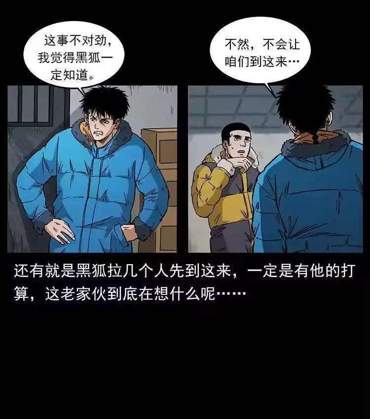 幽冥诡匠_h 472 贼心不死 第39页