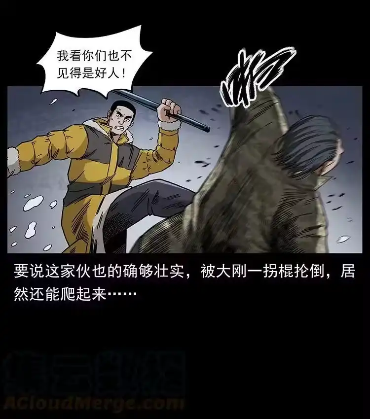 幽冥诡匠_h 472 贼心不死 第4页