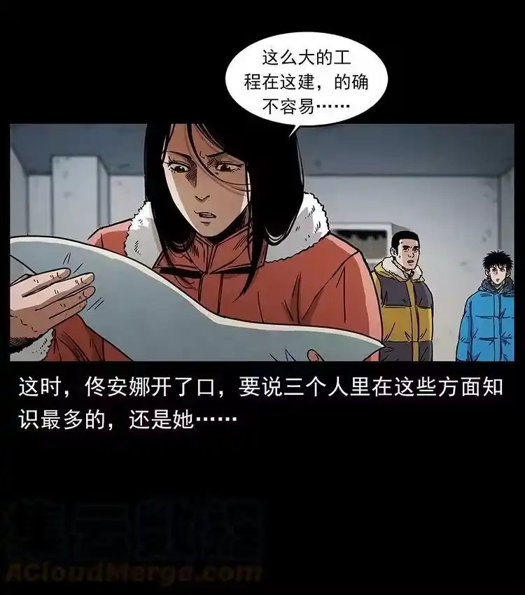 幽冥诡匠_h 472 贼心不死 第40页
