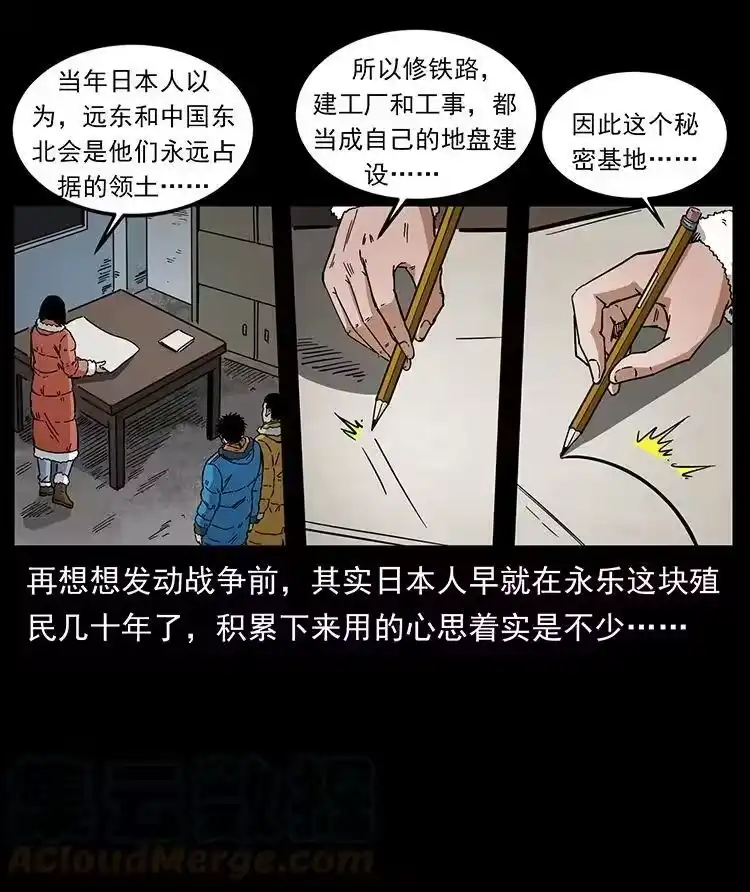 幽冥诡匠_h 472 贼心不死 第43页