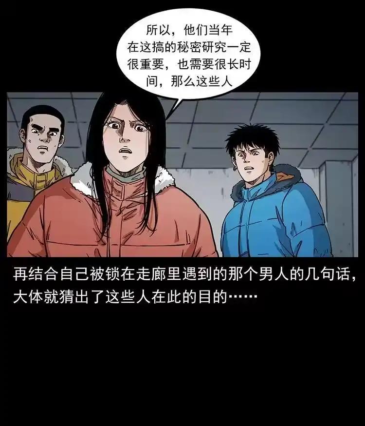 幽冥诡匠_h 472 贼心不死 第45页