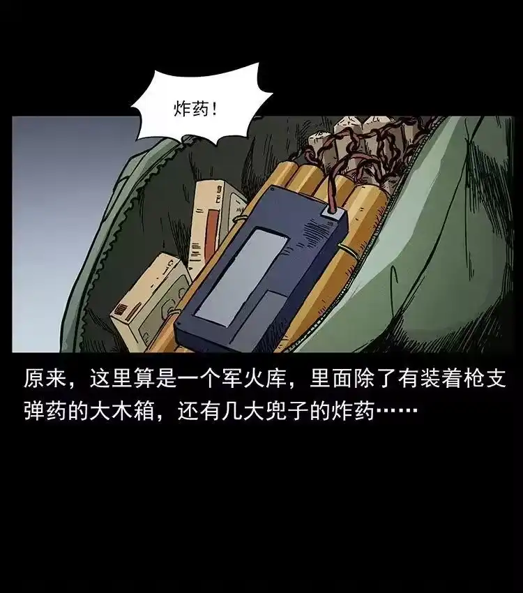 幽冥诡匠_h 472 贼心不死 第50页