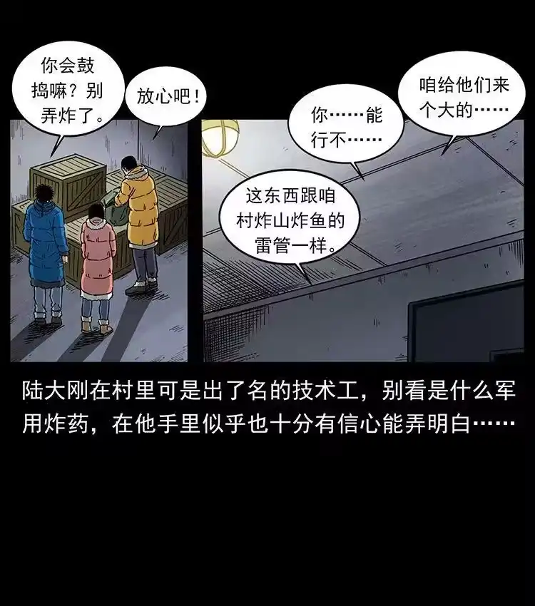幽冥诡匠_h 472 贼心不死 第51页