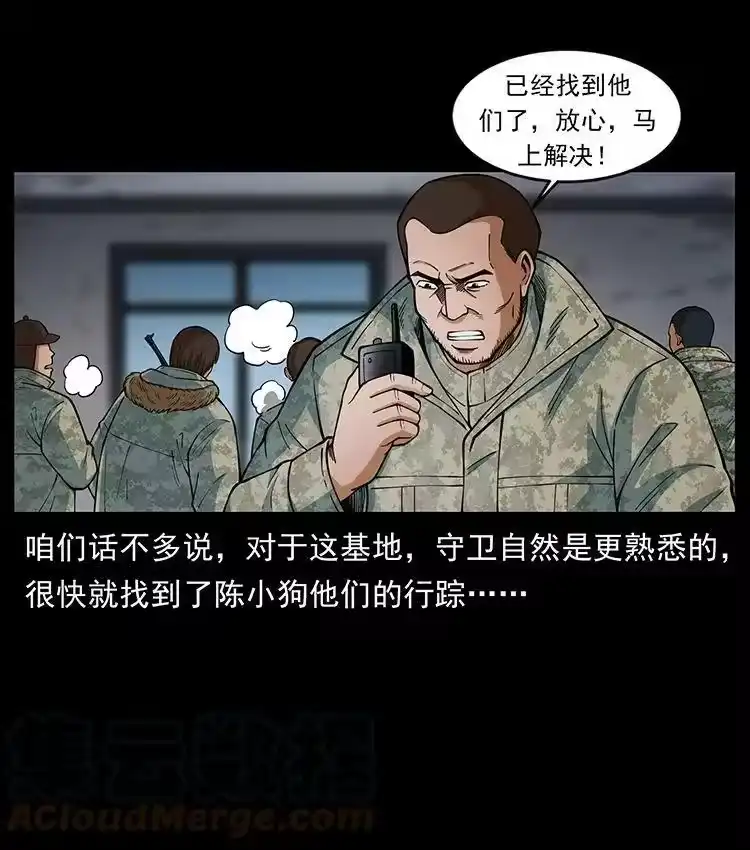 幽冥诡匠_h 472 贼心不死 第52页