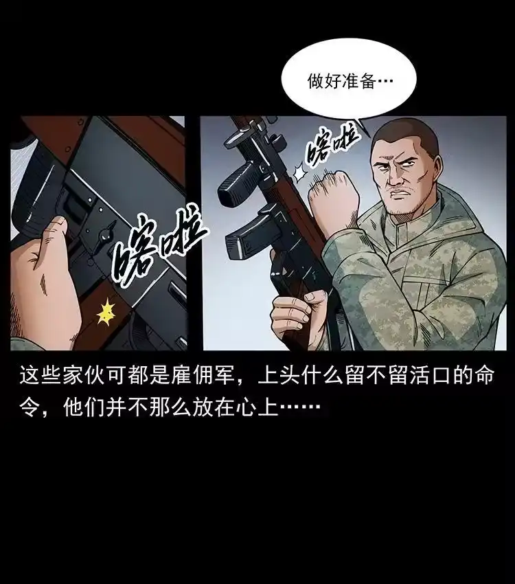 幽冥诡匠_h 472 贼心不死 第53页
