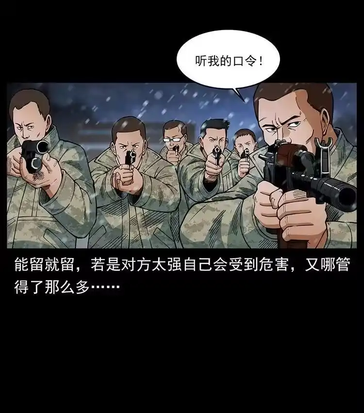 幽冥诡匠_h 472 贼心不死 第54页