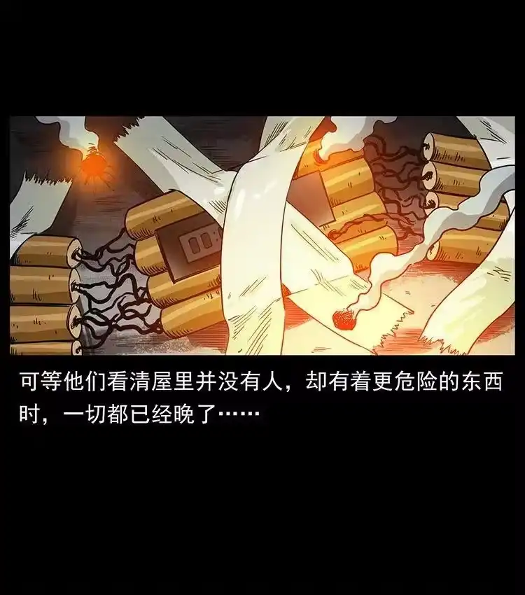 幽冥诡匠_h 472 贼心不死 第57页