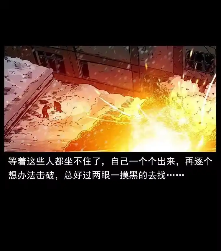 幽冥诡匠_h 472 贼心不死 第60页