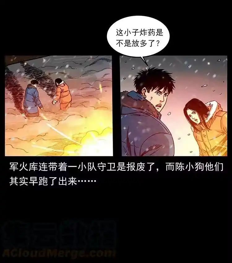幽冥诡匠_h 472 贼心不死 第61页