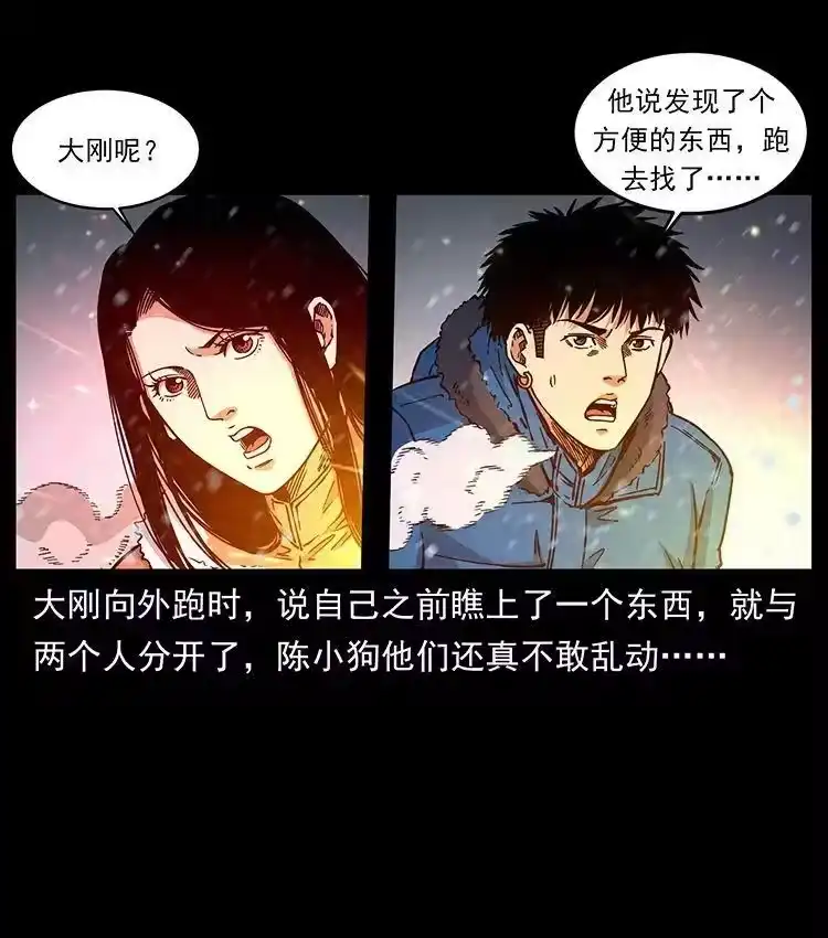 幽冥诡匠_h 472 贼心不死 第62页