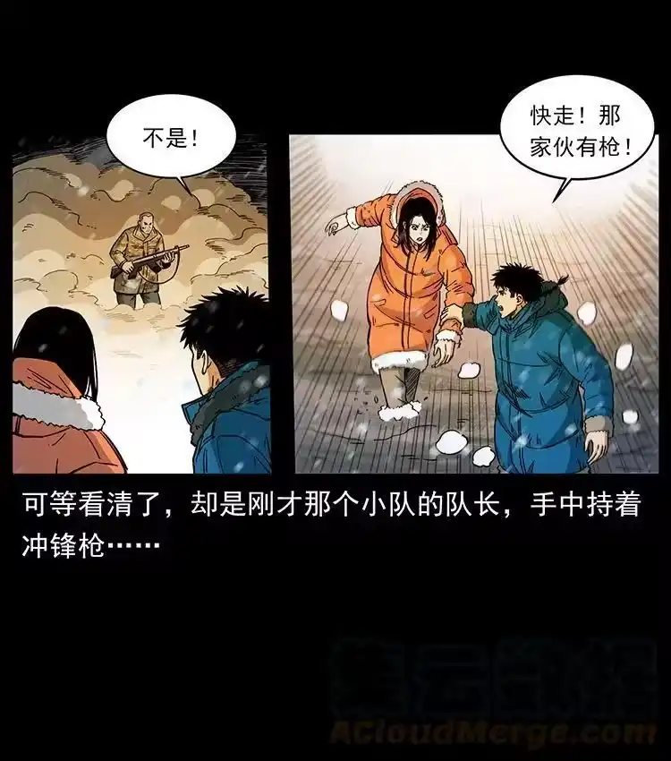 幽冥诡匠_h 472 贼心不死 第64页