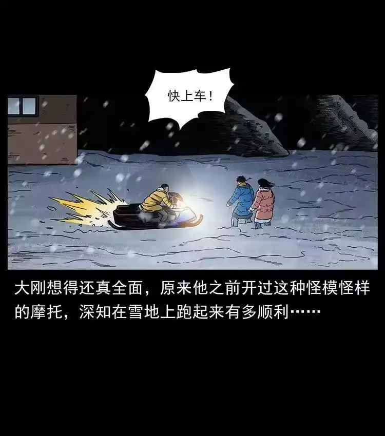 幽冥诡匠_h 472 贼心不死 第68页