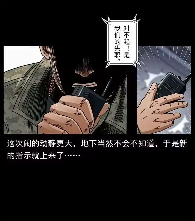 幽冥诡匠_h 472 贼心不死 第72页