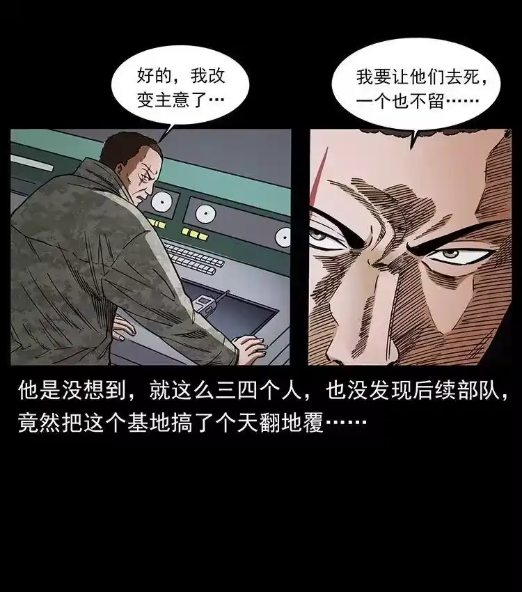幽冥诡匠_h 472 贼心不死 第74页