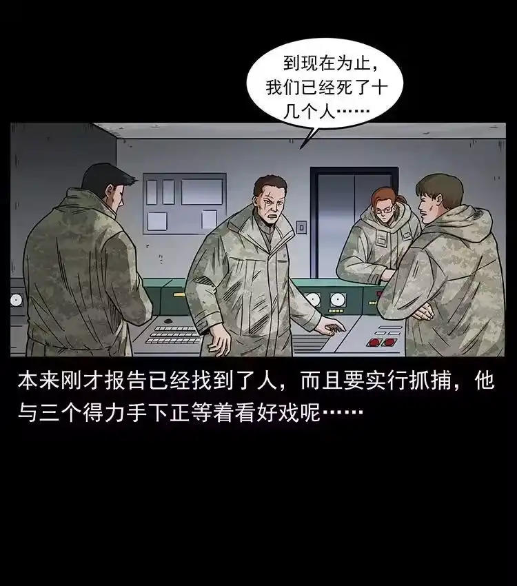 幽冥诡匠_h 472 贼心不死 第75页