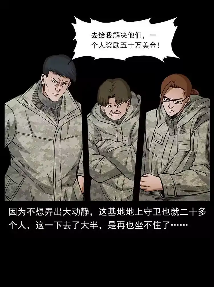 幽冥诡匠_h 472 贼心不死 第77页