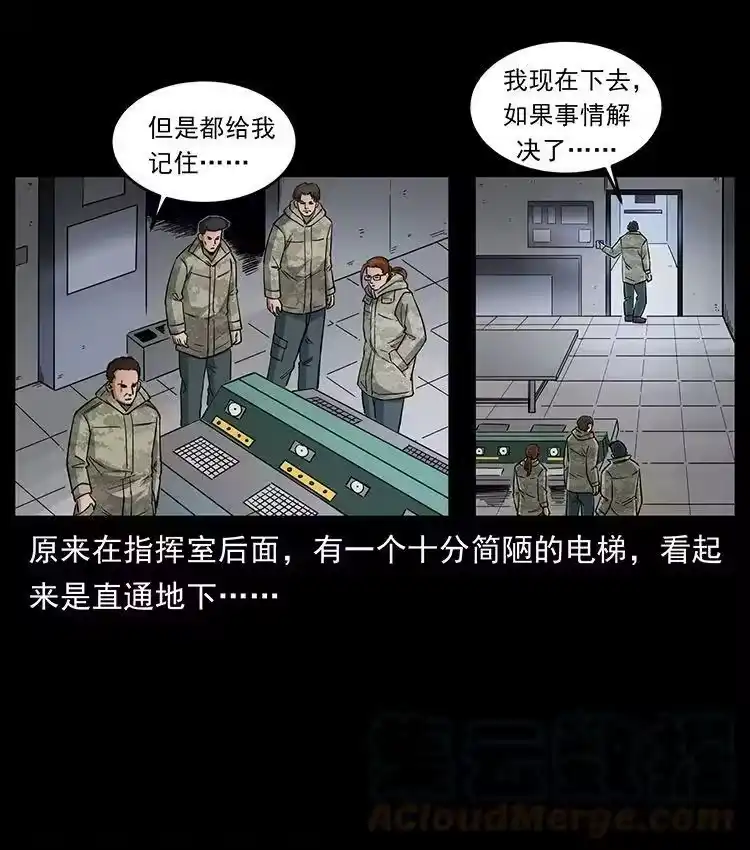 幽冥诡匠_h 472 贼心不死 第79页