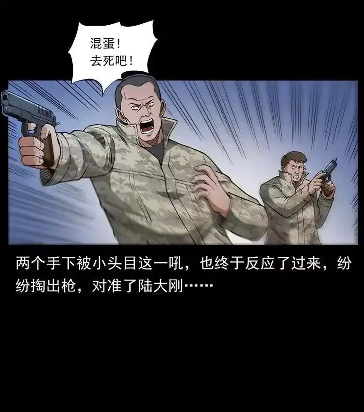 幽冥诡匠_h 472 贼心不死 第8页