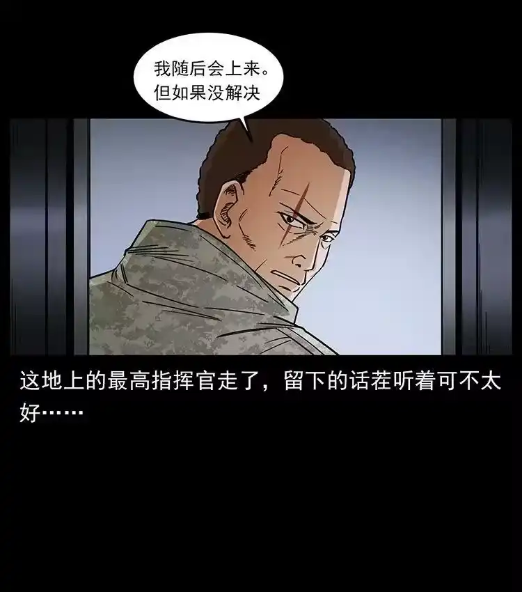 幽冥诡匠_h 472 贼心不死 第80页