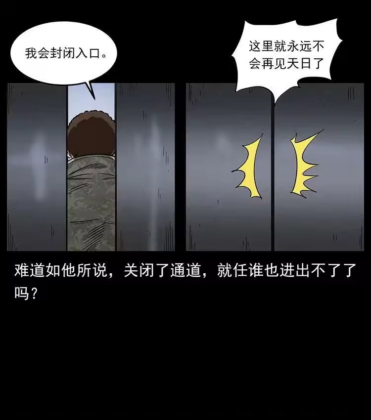 幽冥诡匠_h 472 贼心不死 第81页